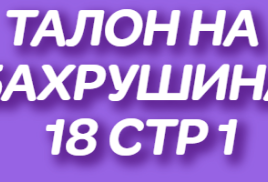 ГБУ Миграционный центр Бахрушина 18 ММЦ на Павелецкой