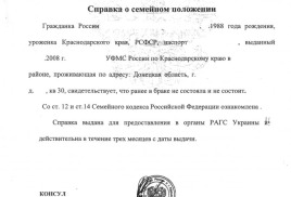 Как получить справку о семейном положении без доверенности